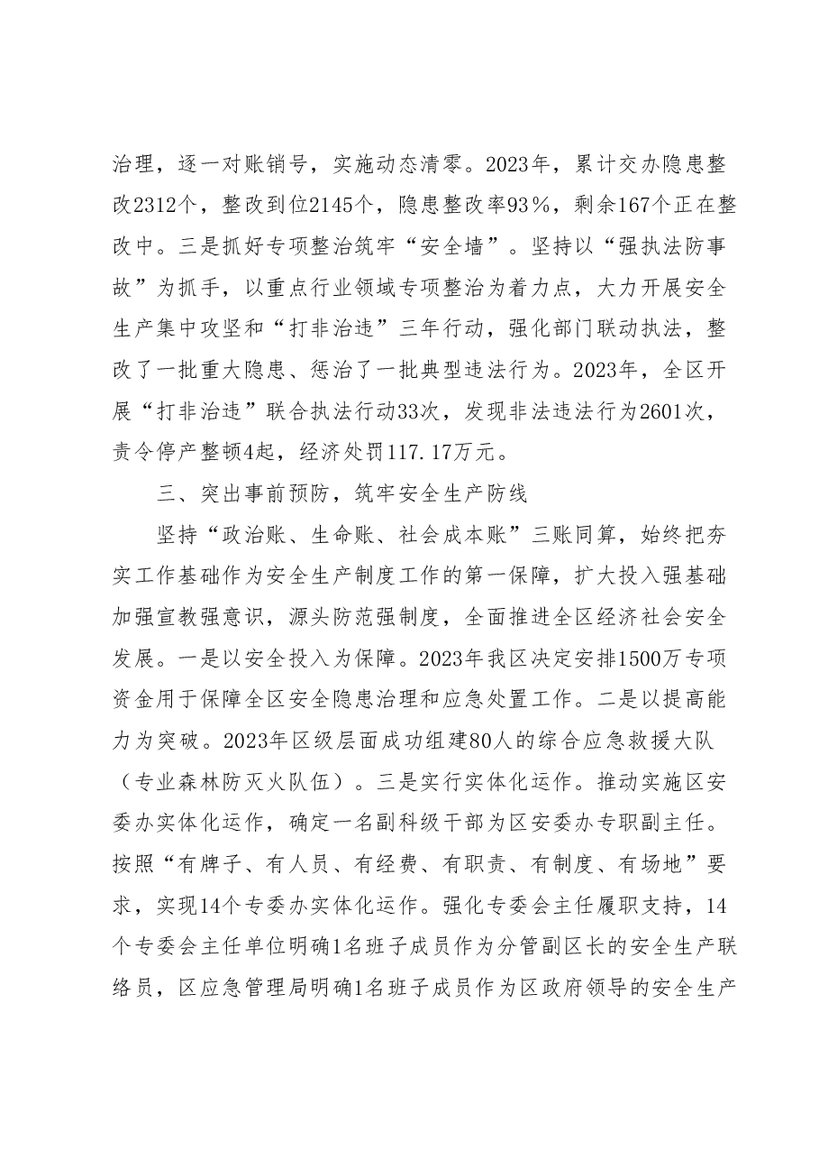 2023年上半年XX区安全生产工作情况汇报.docx,第3页预览