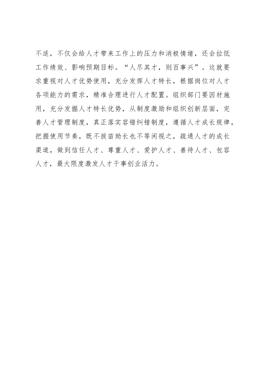 读懂“人才九条” 提取“破圈密码”.docx，第3页预览