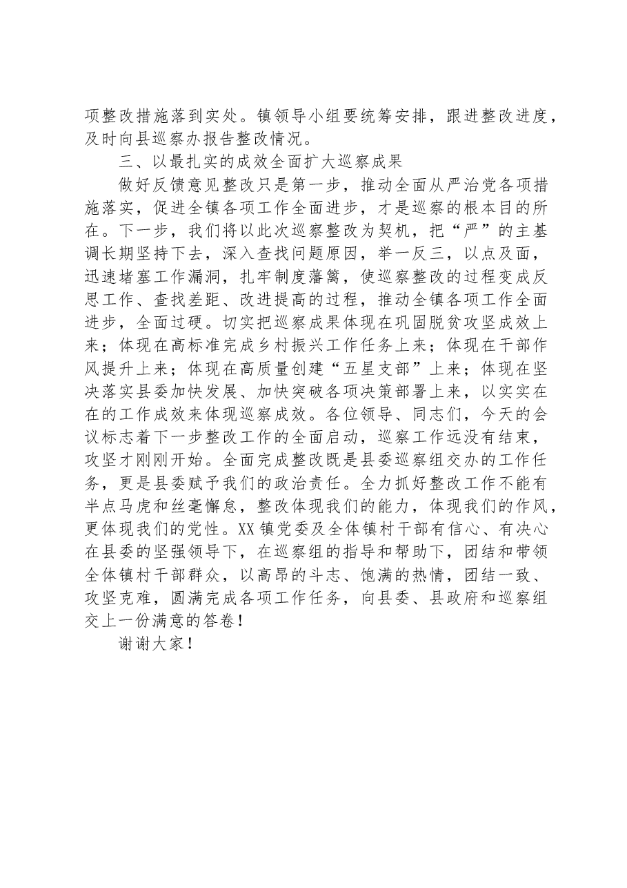 镇党委书记在县委巡察组巡察镇村工作情况反馈会上的表态发言.docx,第2页预览
