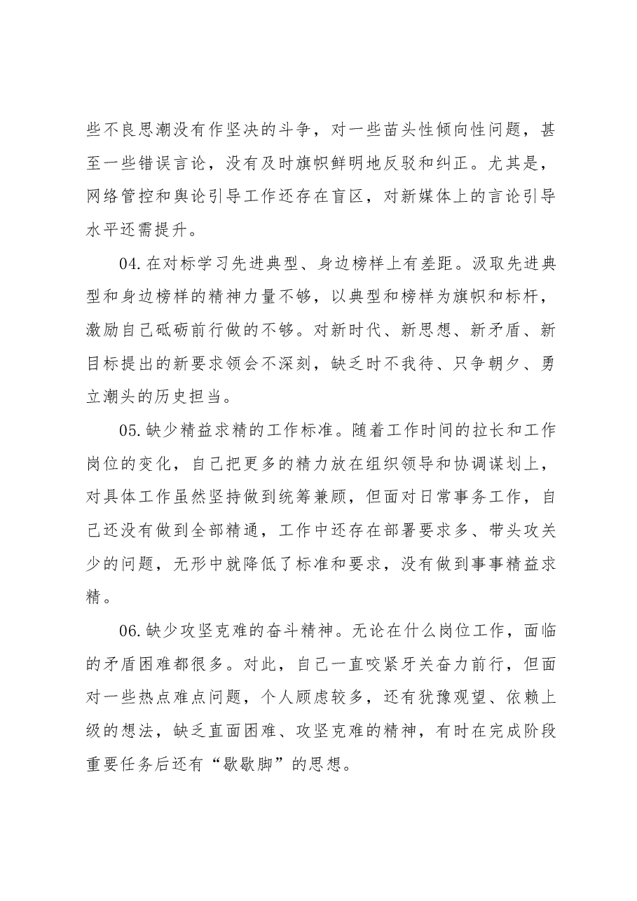 (30条)主题教育民主生活会对照检查、检视剖析问题清单.docx,第2页预览