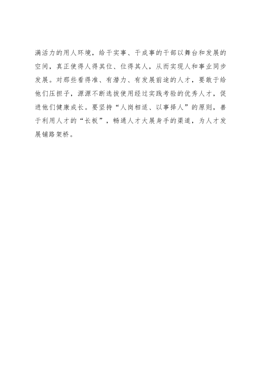 “人才活水”载乡村振兴“舟”稳步前行.docx,第3页预览
