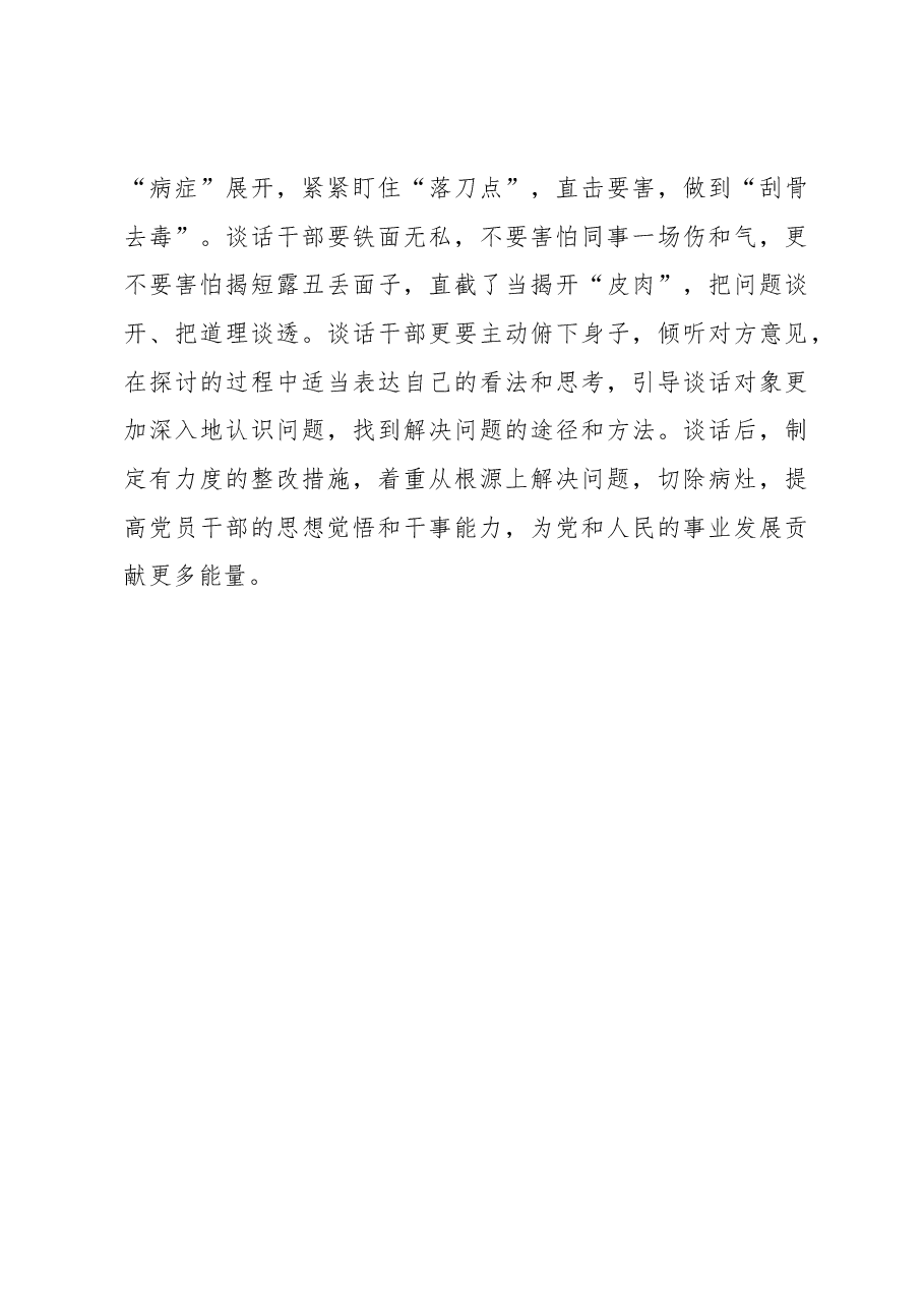 谈心谈话要别具“医”格促疗效.docx,第3页预览