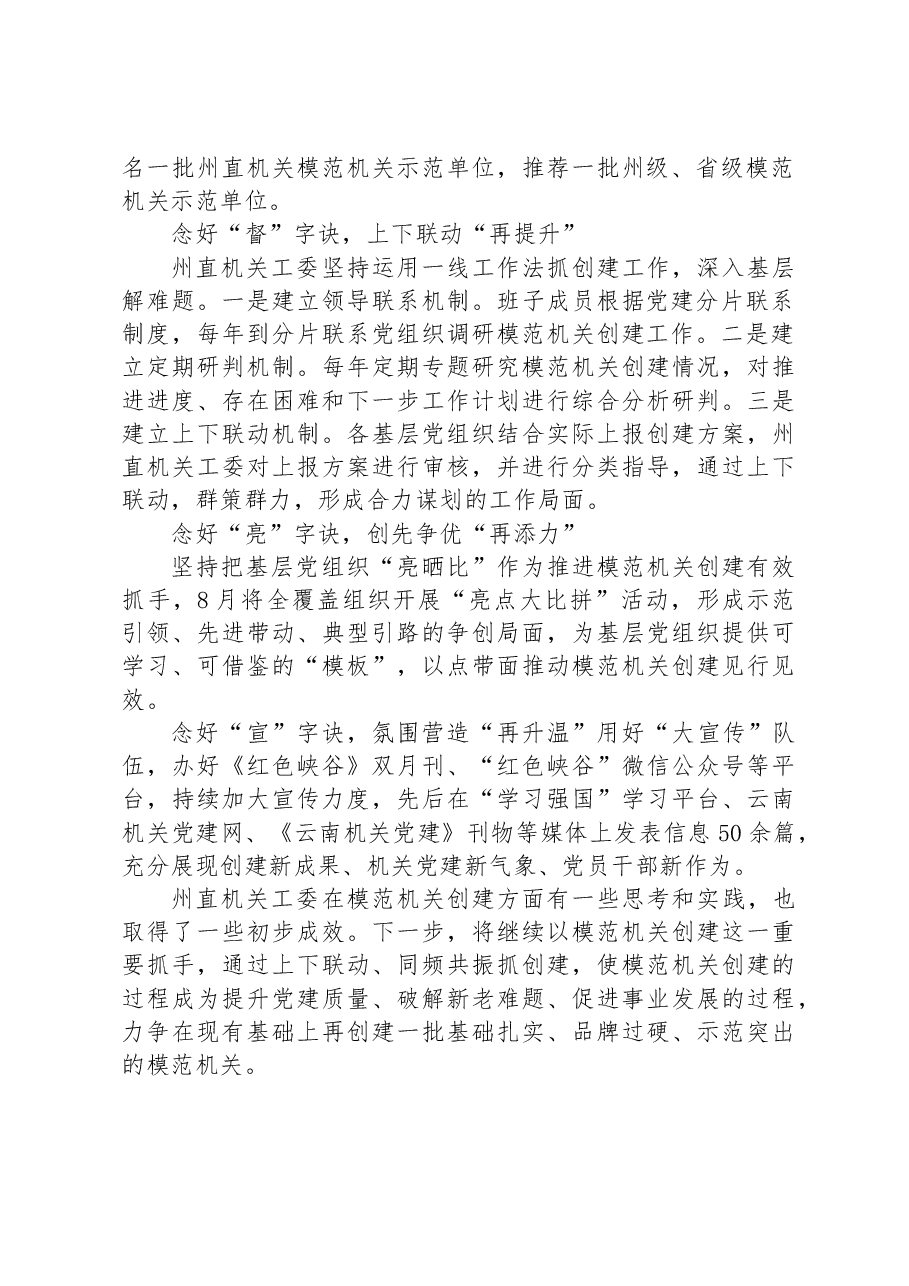 念好“五字诀” 深耕模范机关创建.docx，第2页预览