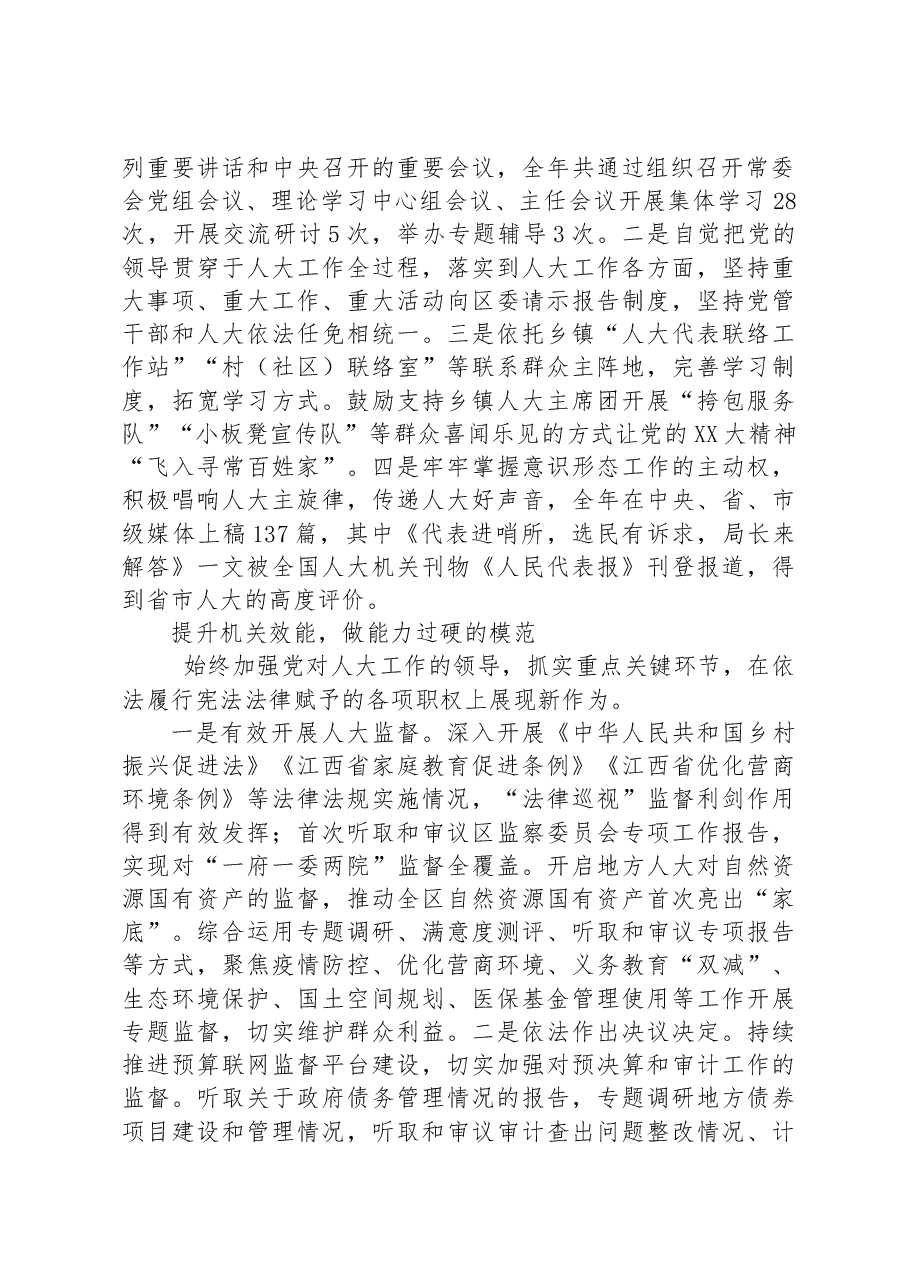 区人大机关:打造让党放心、人民满意的模范机关.docx,第2页预览