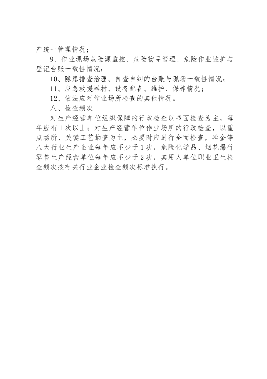 镇2023年安全生产行政执法检查工作计划.docx,第4页预览