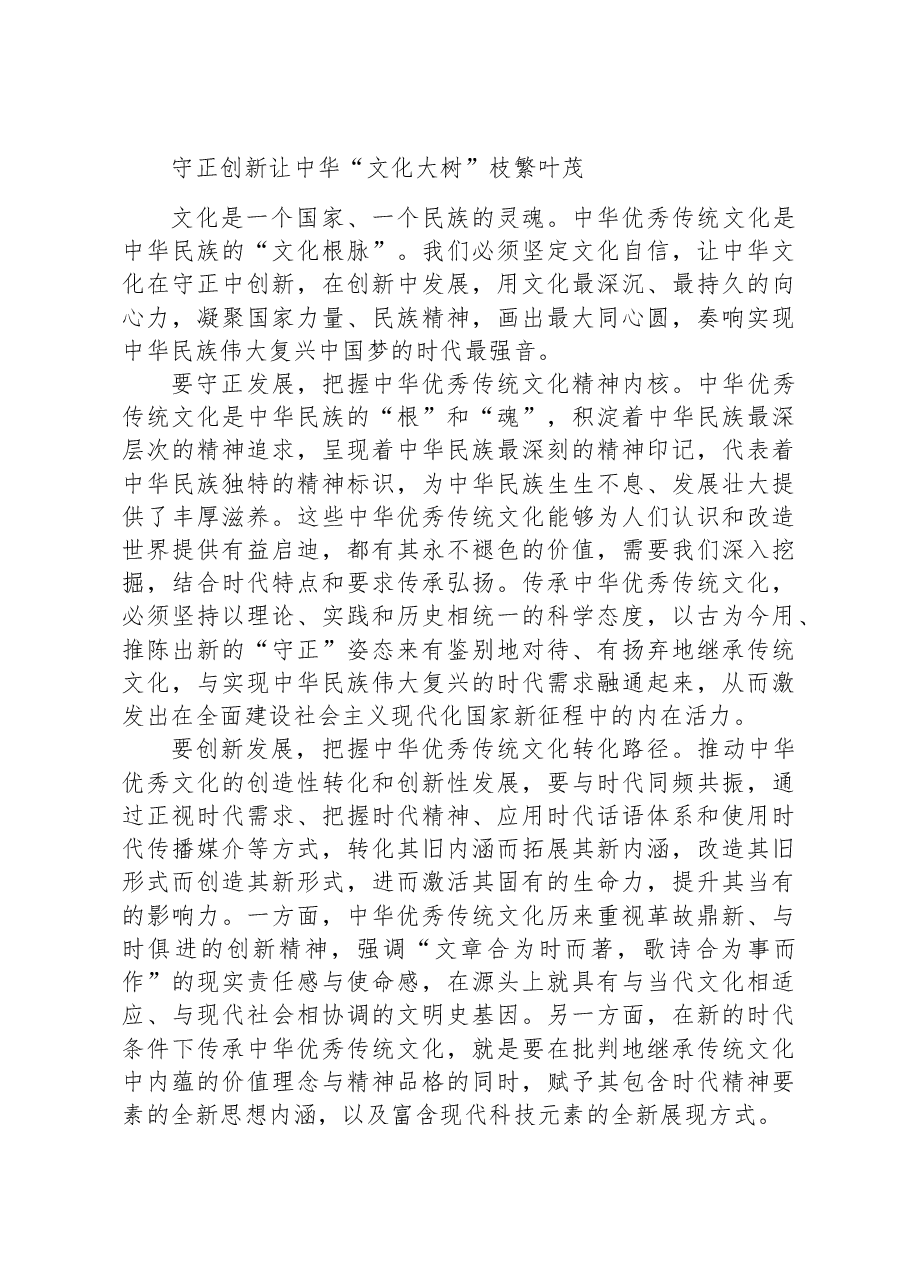 2023年8月6日重庆市江北区遴选笔试真题及解析.docx,第3页预览