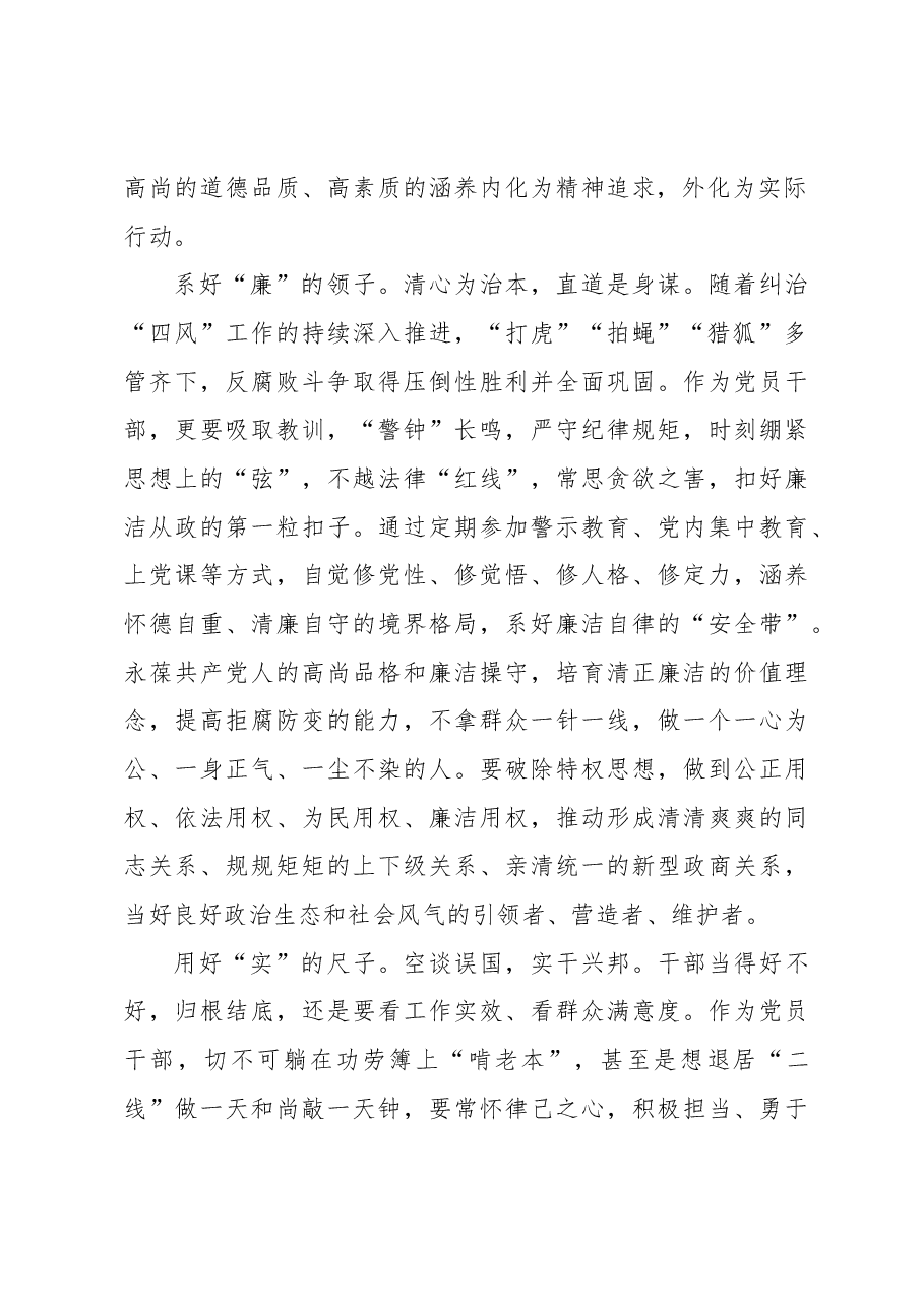 “正冠”“理衣”“量实”阔步新征程.docx,第2页预览
