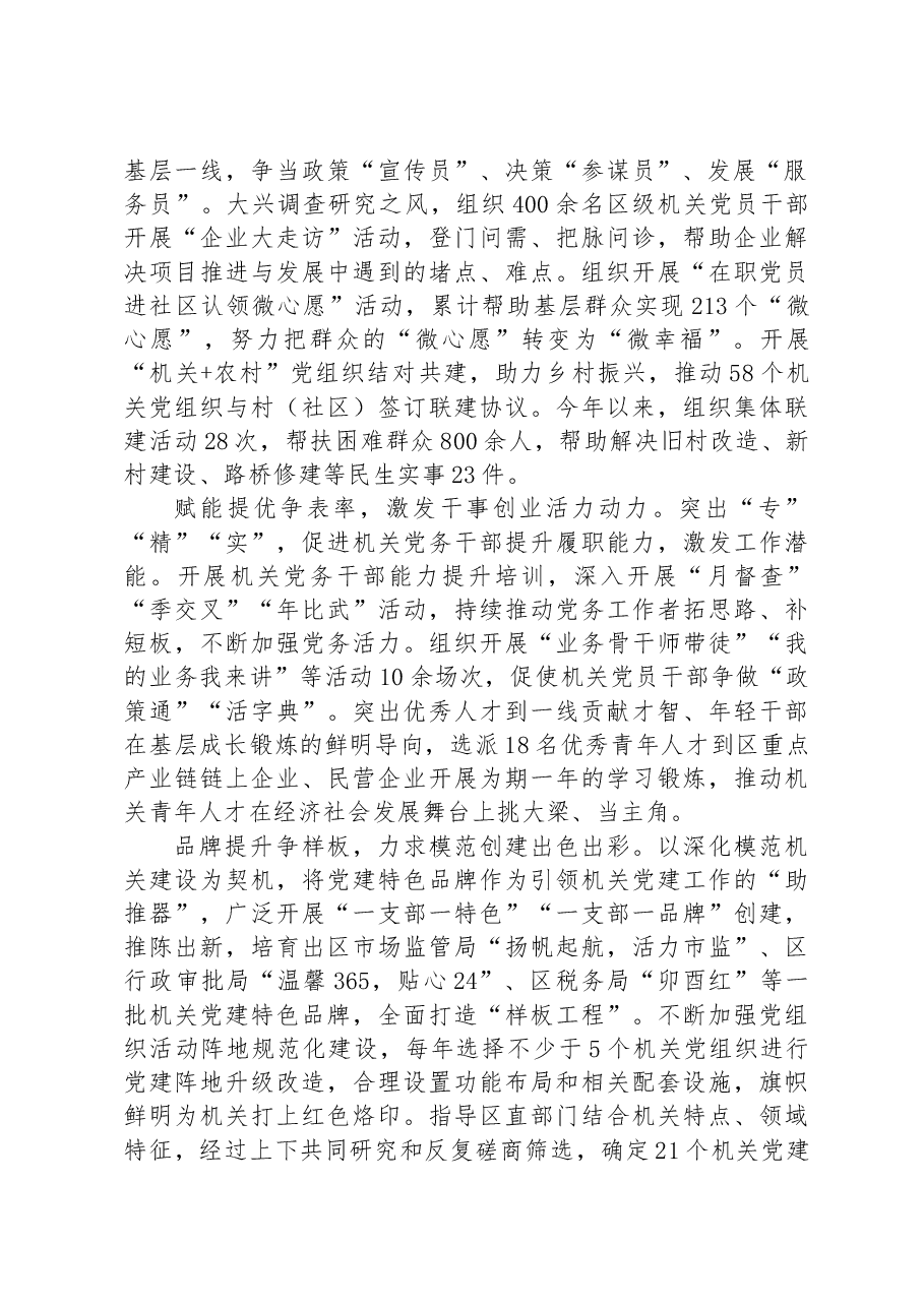 “五提五争”锻造“丰彩”模范机关.docx,第2页预览