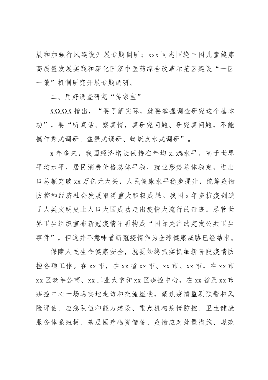 (4篇)主题教育调研综述汇编.docx,第4页预览
