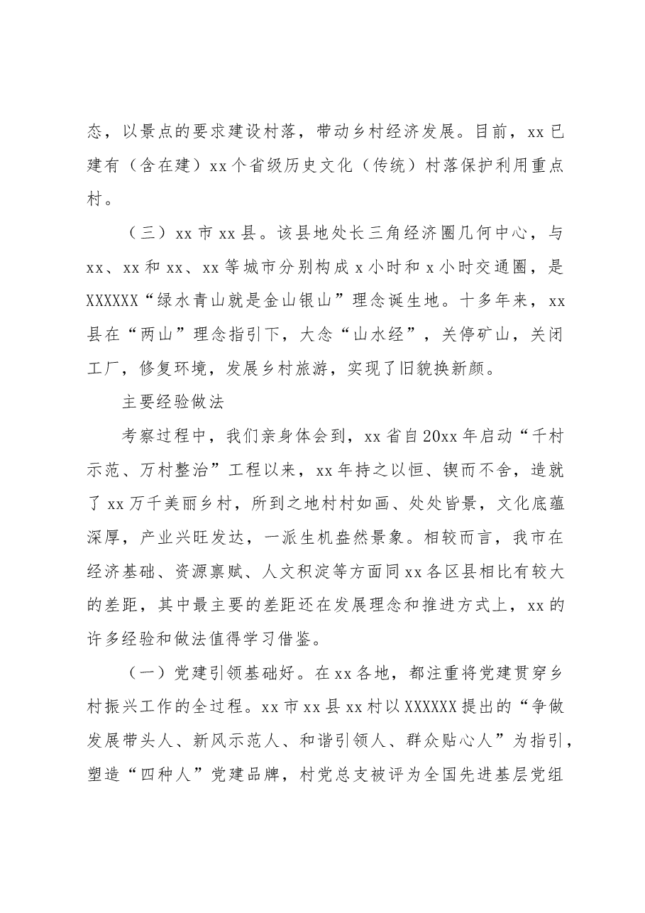 赴xx考察乡村振兴工作调研报告.docx，第2页预览