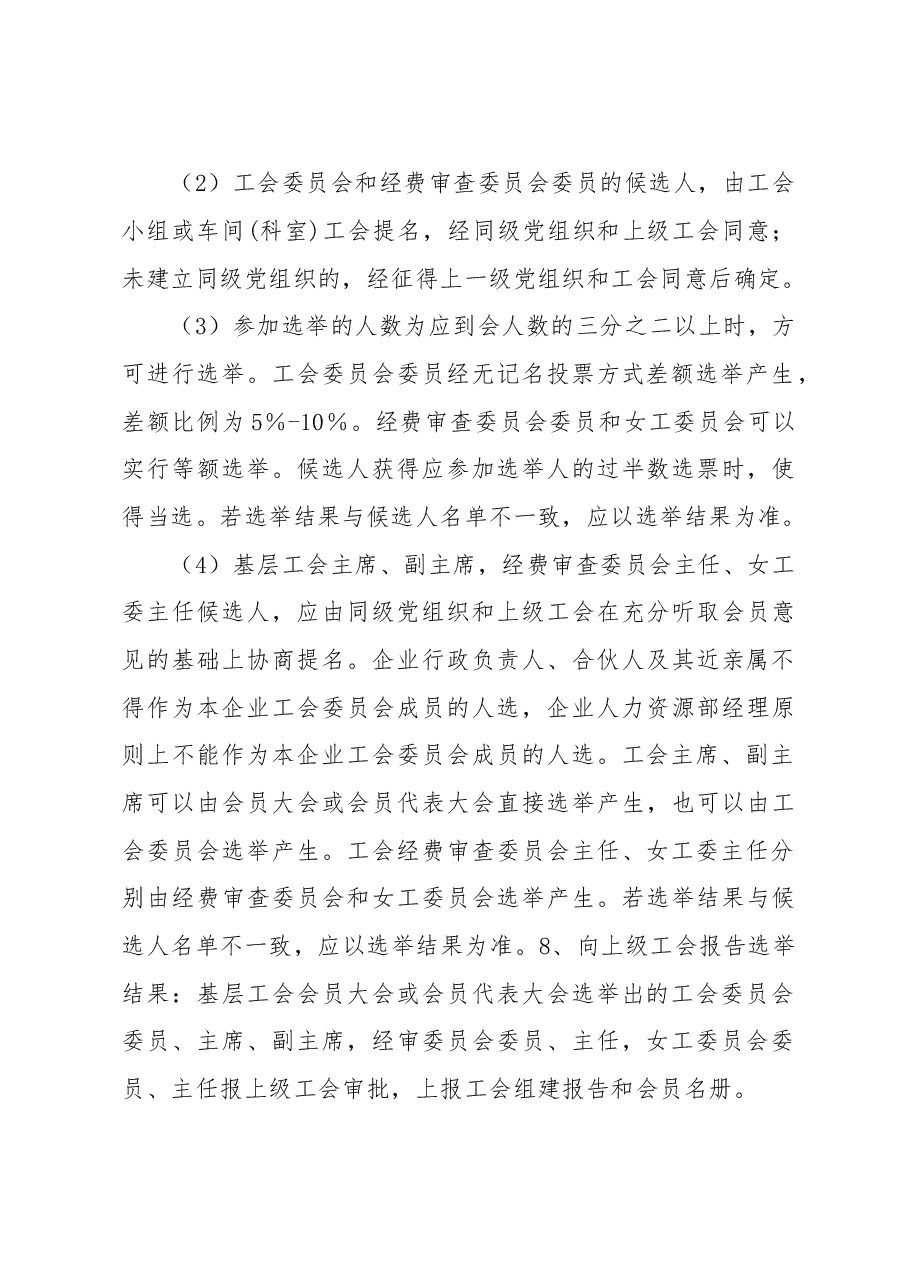 工会换届流程.doc,第4页预览