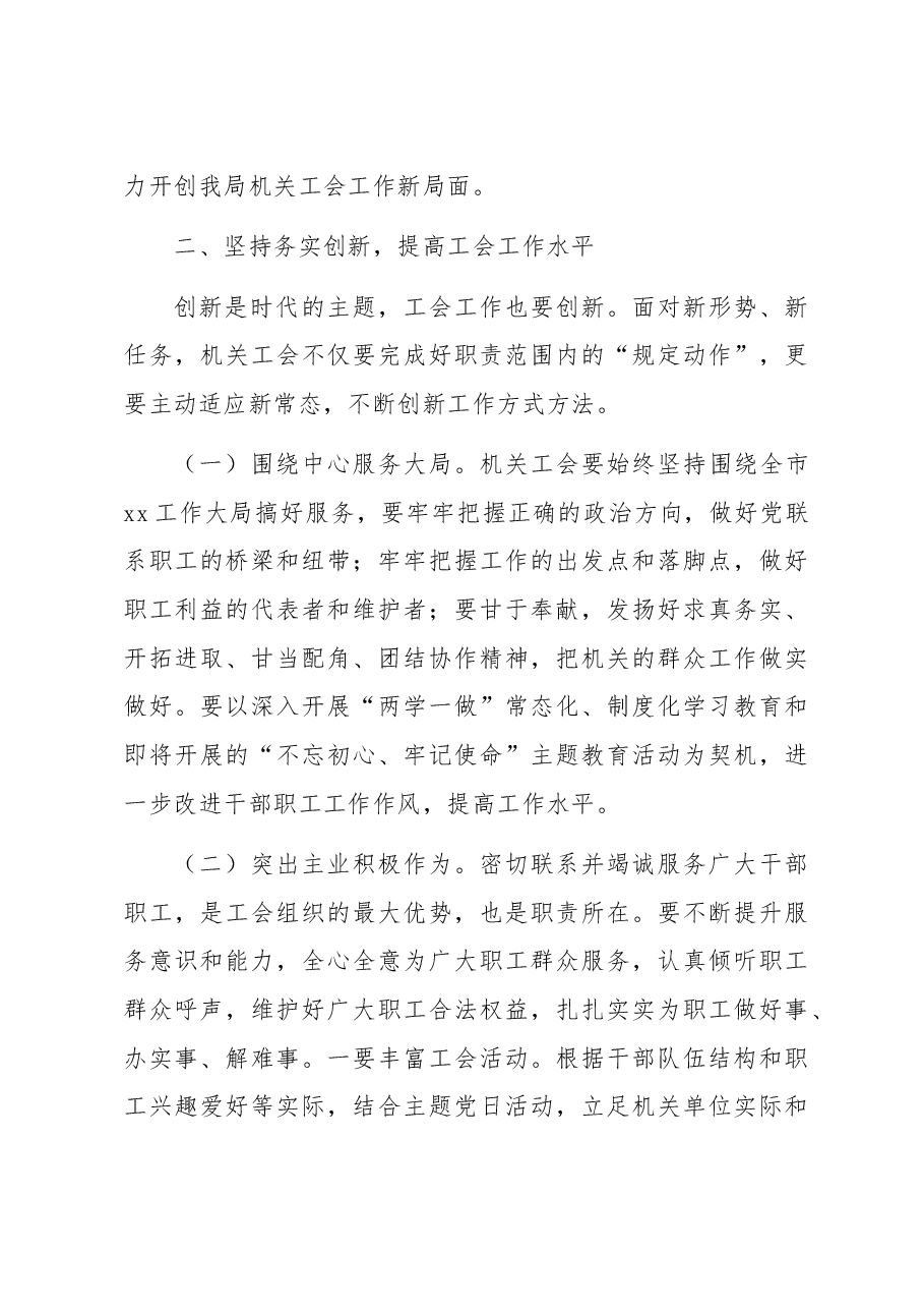 (3篇)工会换届选举大会讲话汇编.doc,第3页预览