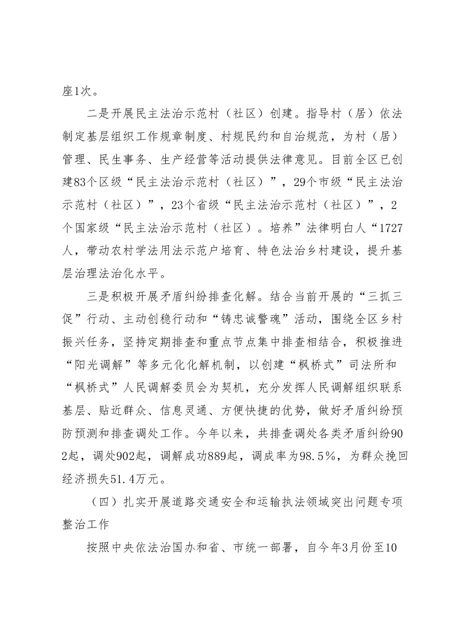 关于2023年上半年全区法治建设工作情况的汇报.docx,第4页预览