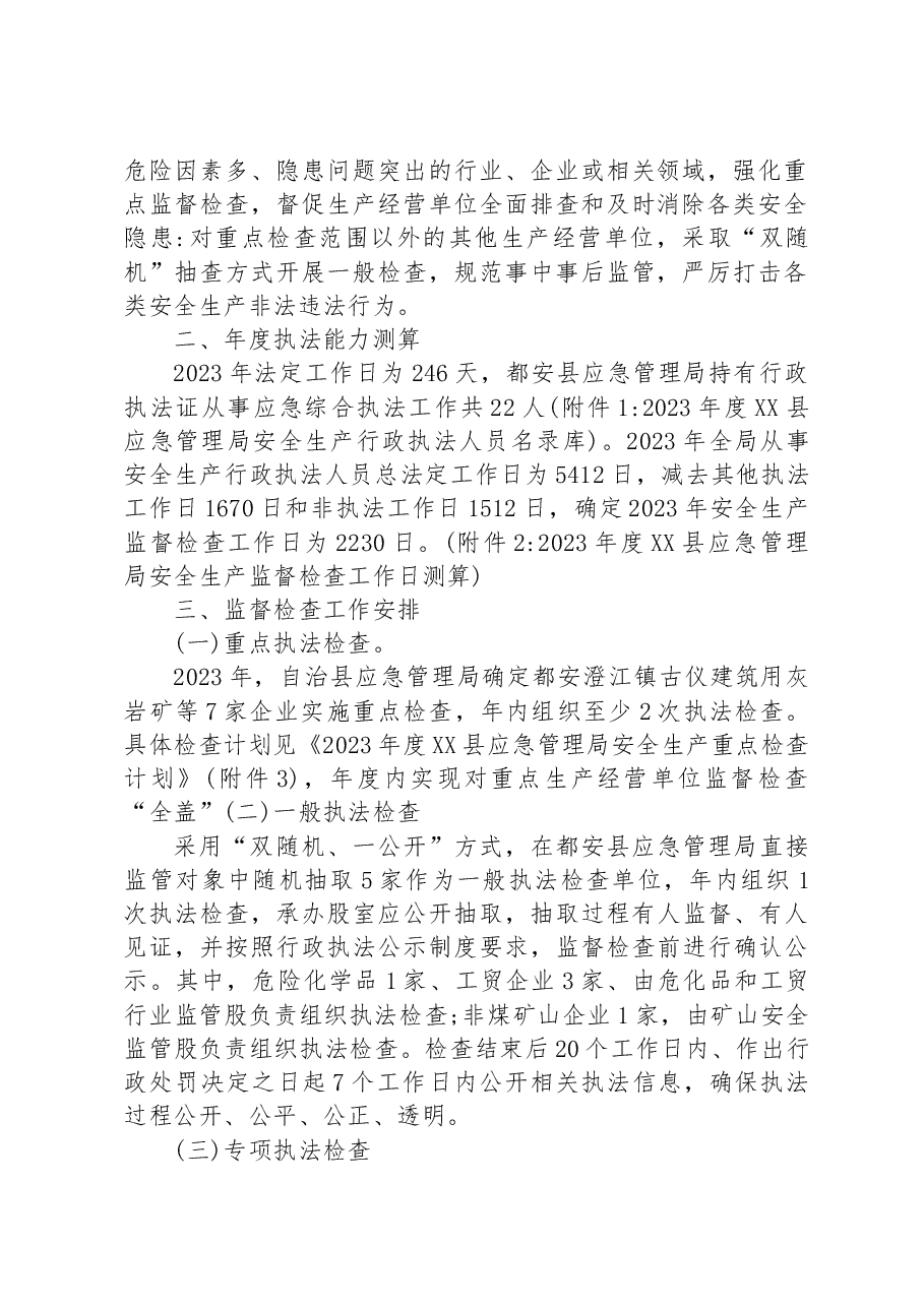 县应急管理局2023年度安全生产监管执法工作计划.docx，第2页预览