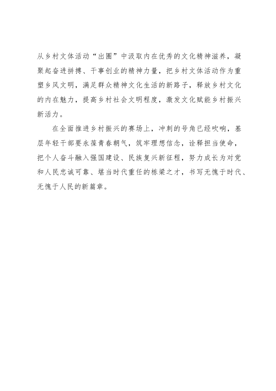 在乡村振兴赛场上“出圈”“出彩”.docx,第3页预览