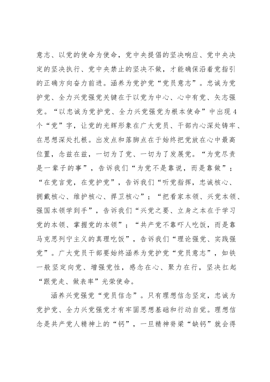 涵养根本使命“情怀”“意志”“信念”.docx，第2页预览