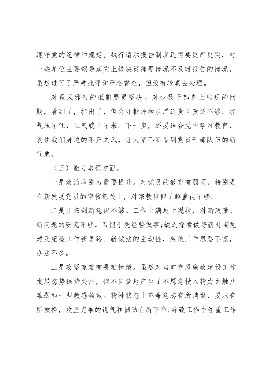 2023年主题教育专题民主生活会六个方面剖析发言材料.docx,第2页预览