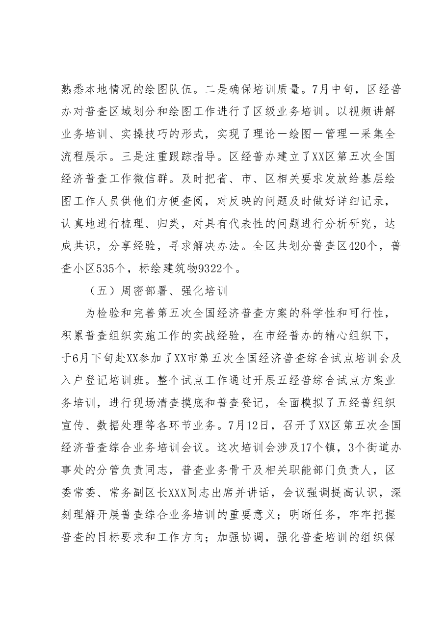 XX区第五次经济普工作进展情况汇报.docx,第3页预览