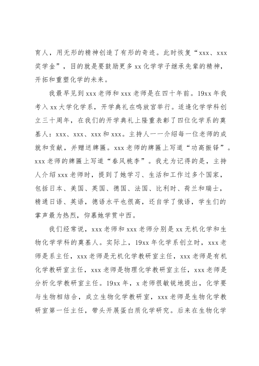 (3篇)在2023年奖学金颁奖仪式上的发言材料汇编.docx,第2页预览