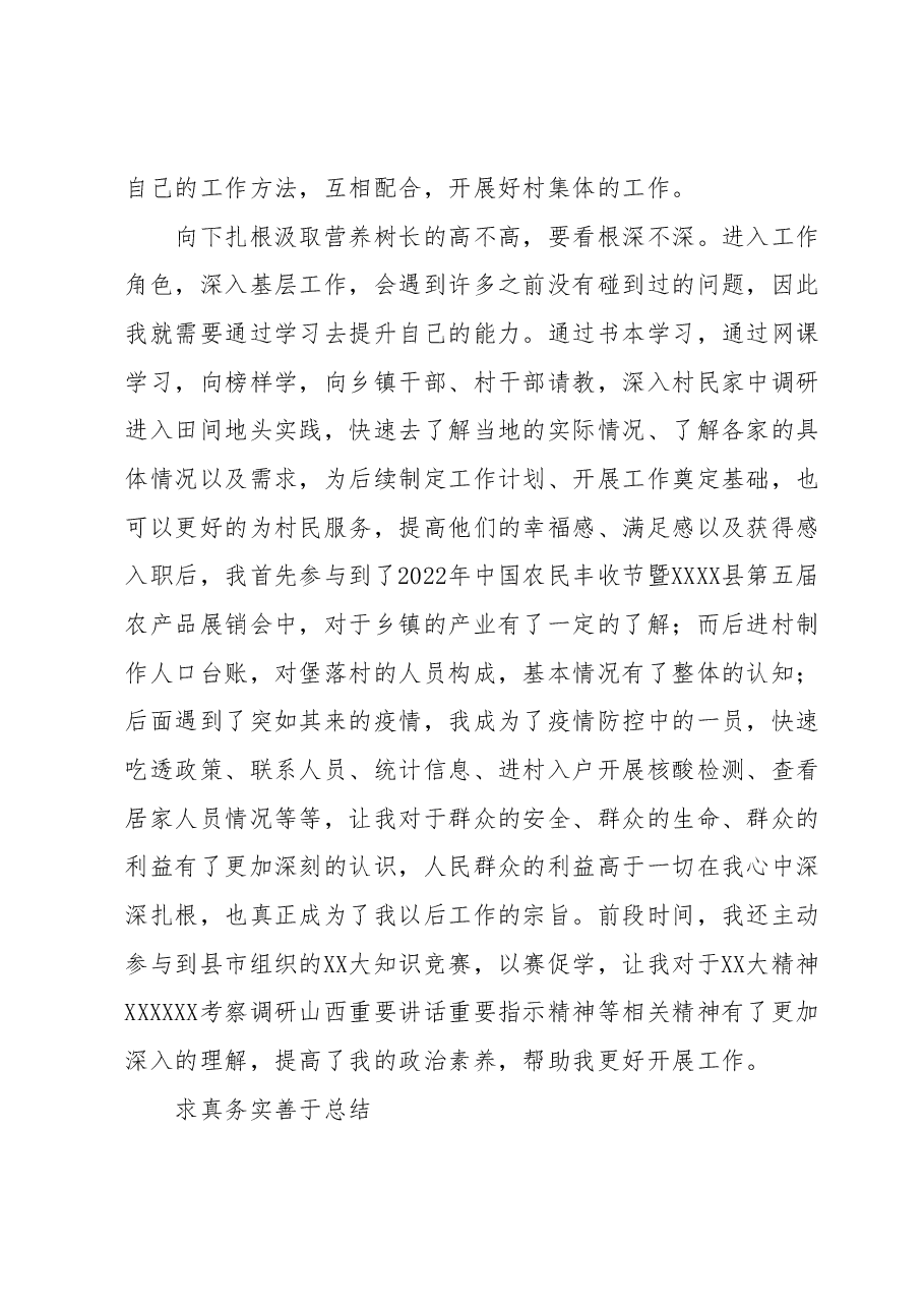 研讨发言材料:广阔天地大有作为青春岁月灿烂辉煌.docx,第2页预览