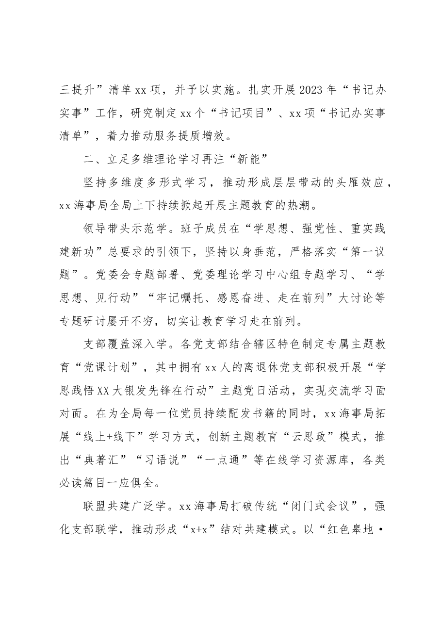 (10篇)主题教育阶段性工作总结材料汇编.docx,第3页预览