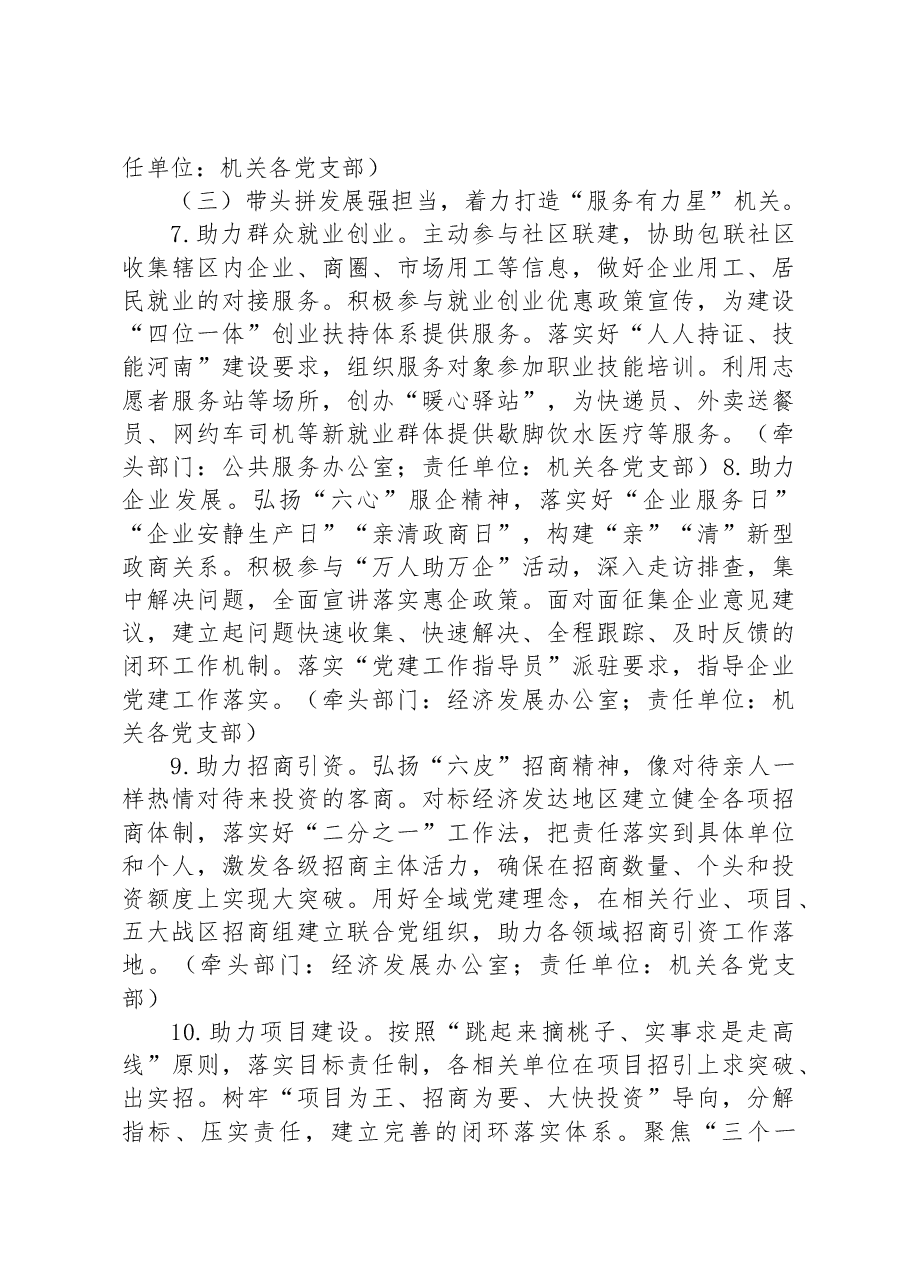 XX县XX镇创建“五星”支部引领模范机关建设实施意见(试行).docx,第3页预览