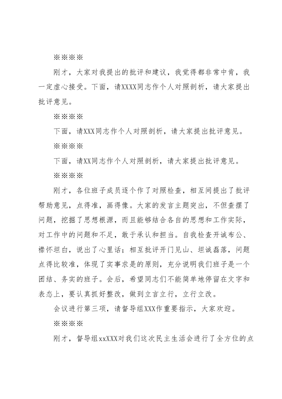 2023年主题教育专题民主生活会主持词.docx,第3页预览