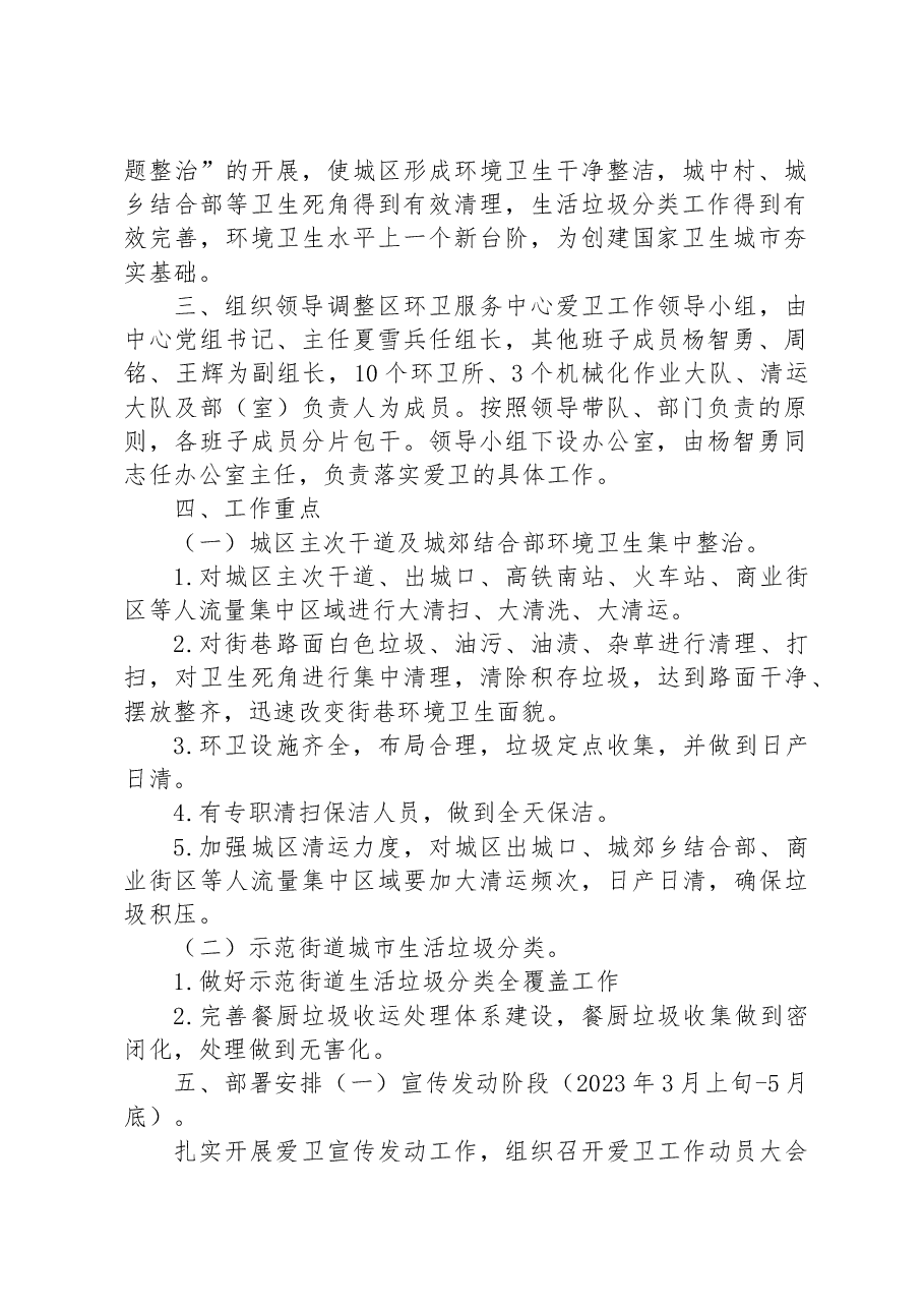 (2篇)2023年爱国卫生工作计划汇编.docx,第2页预览