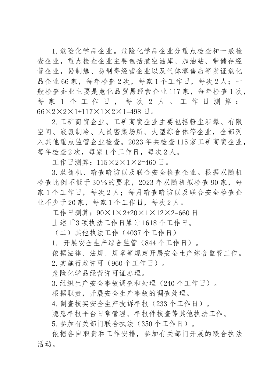 区应急管理局2023年度安全生产执法工作计划.docx,第4页预览