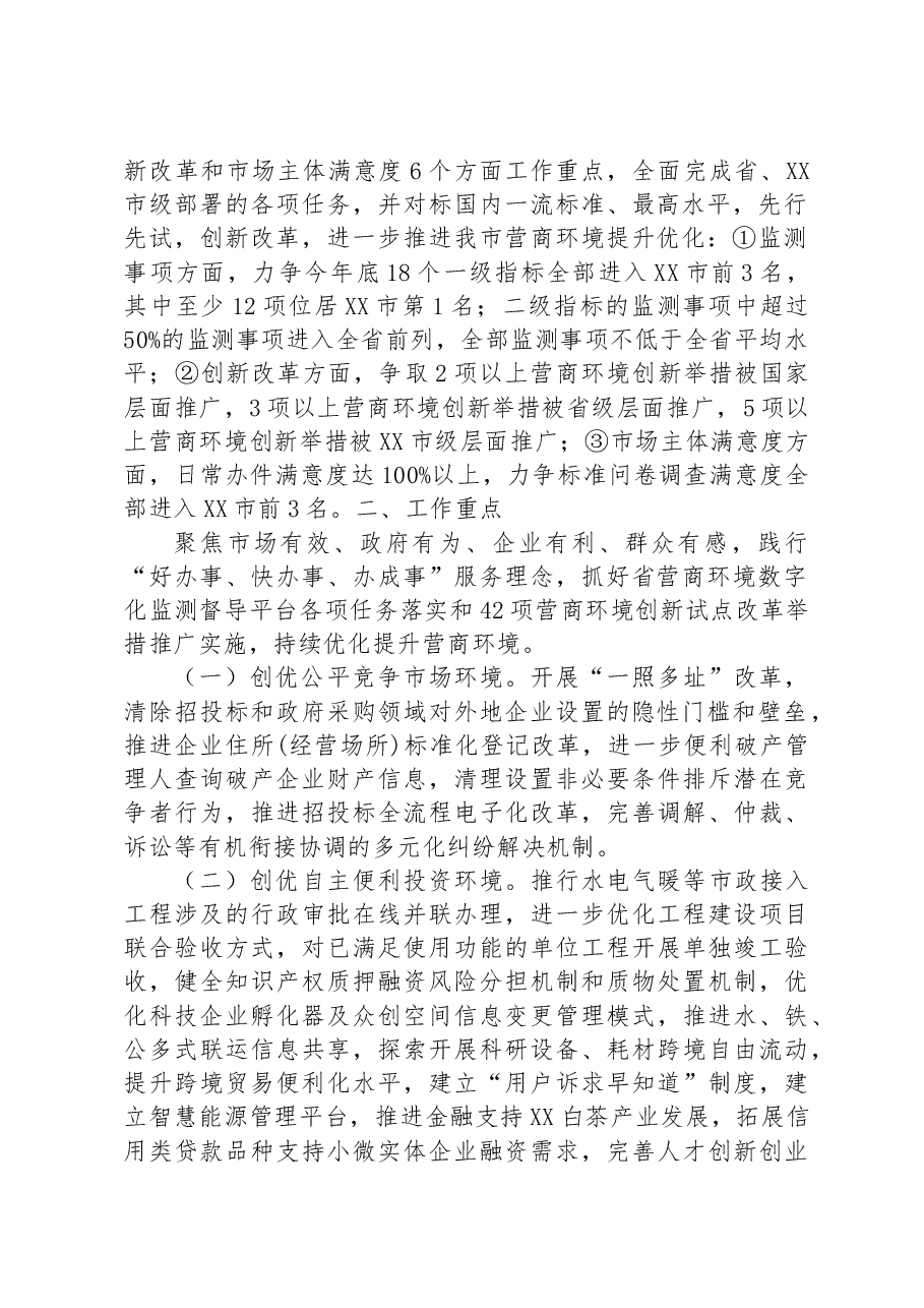 (10篇)2023年营商环境工作实施方案汇编.docx,第2页预览