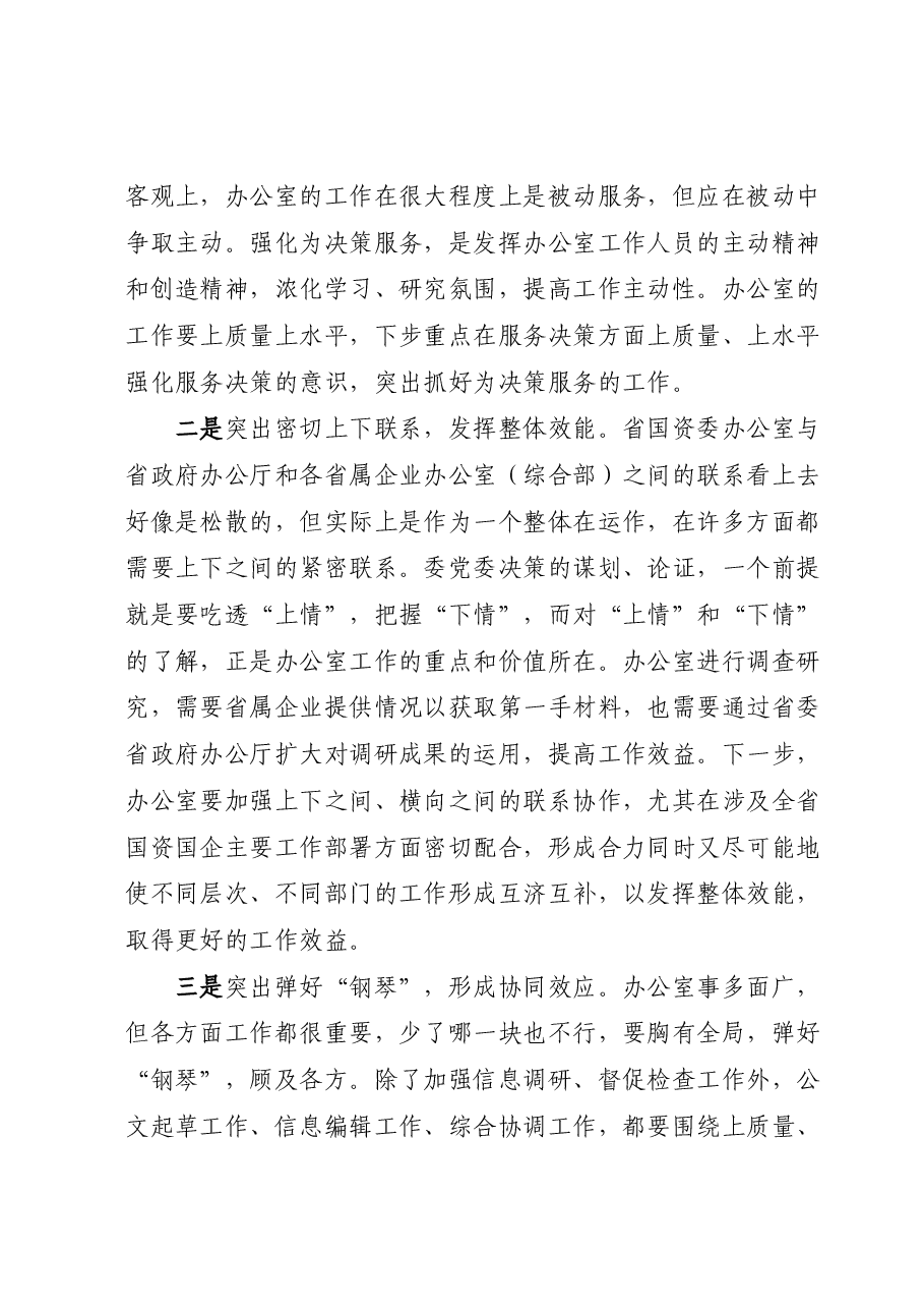 (2篇)企业支部成员主题教育读书班学习体会交流研讨发言.docx,第4页预览