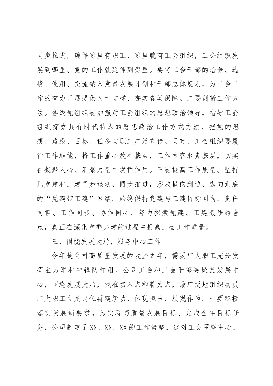 国企领导在2022年工会换届大会上的讲话.docx,第3页预览