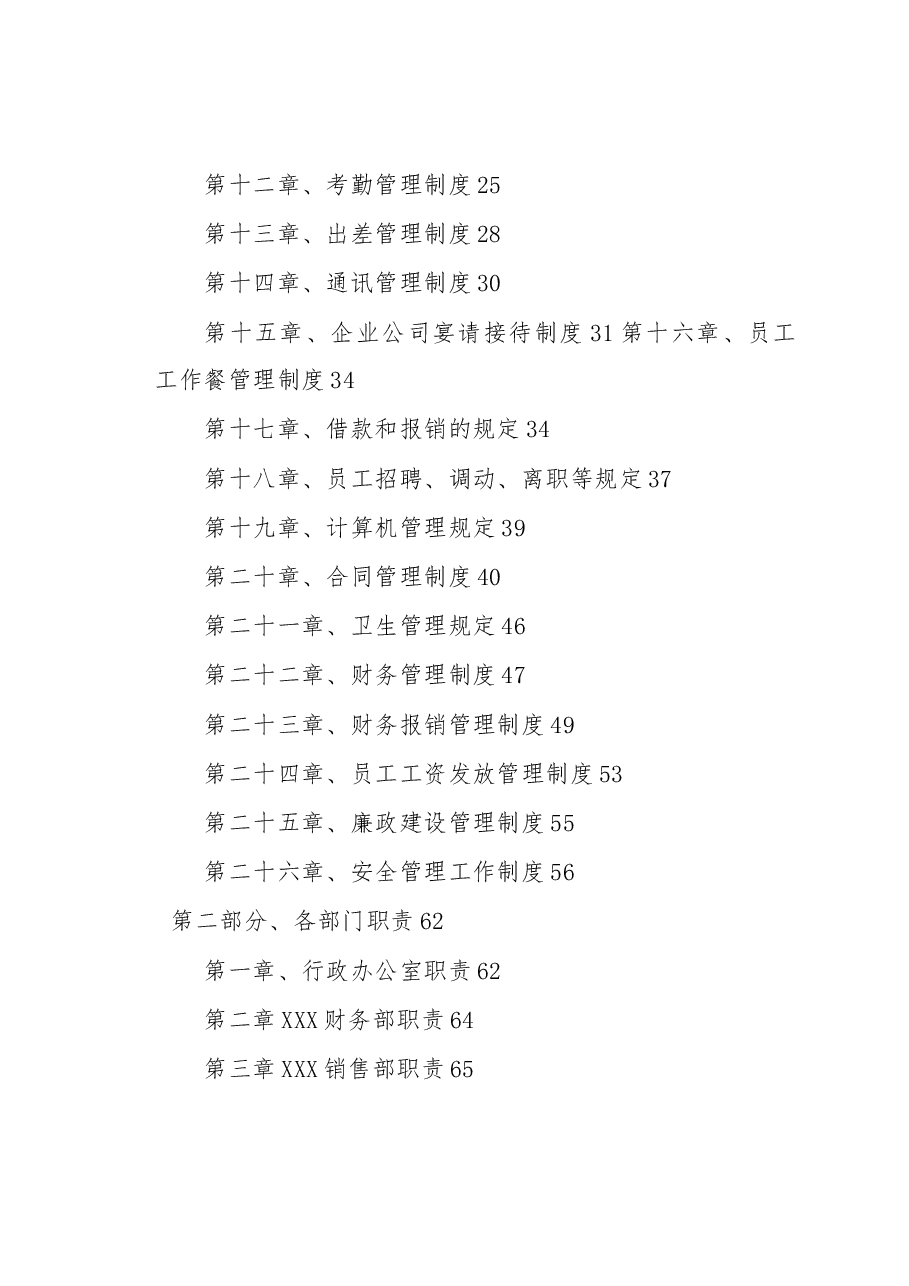 企业管理制度汇编.docx,第2页预览