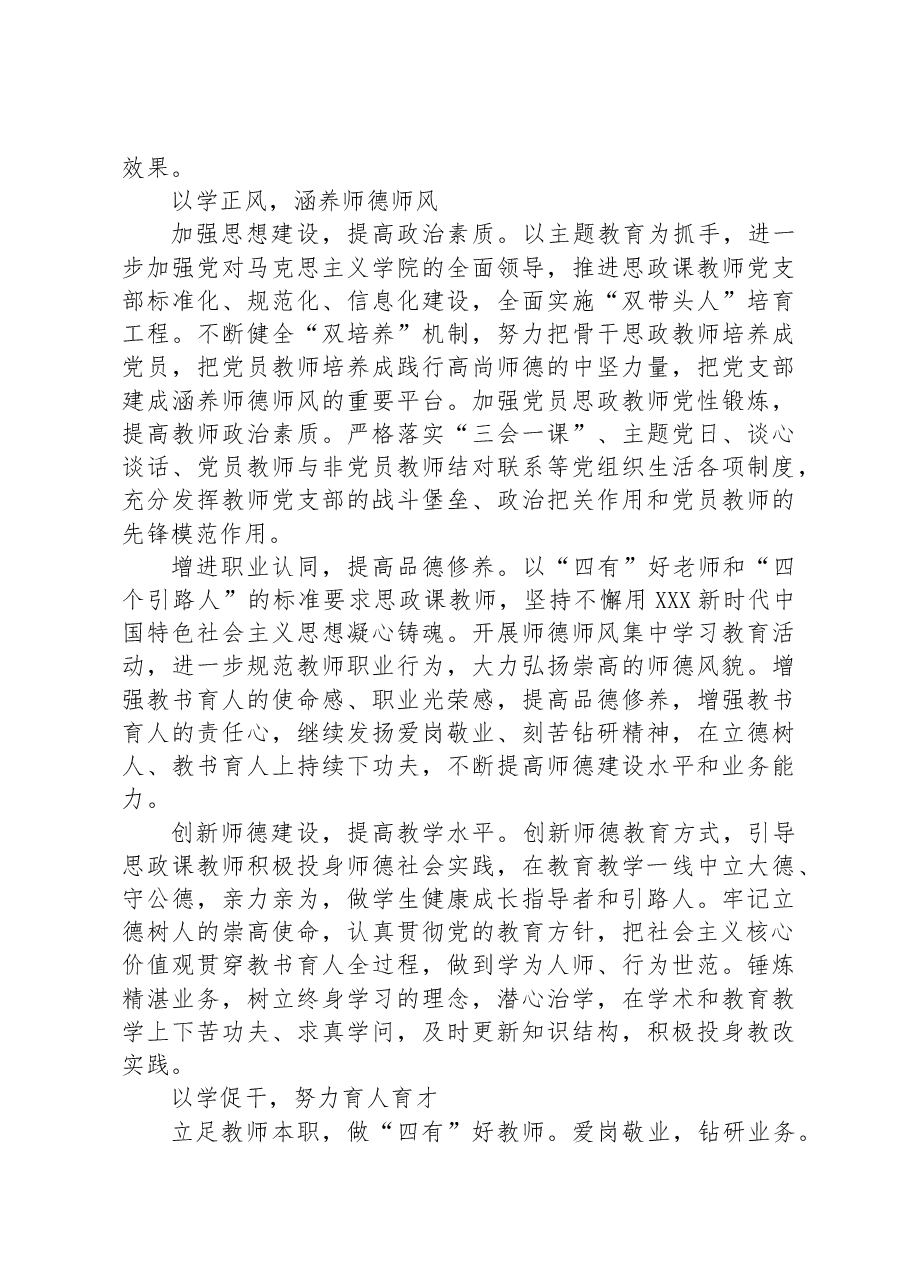 以学促教——讲好思政课.docx,第3页预览