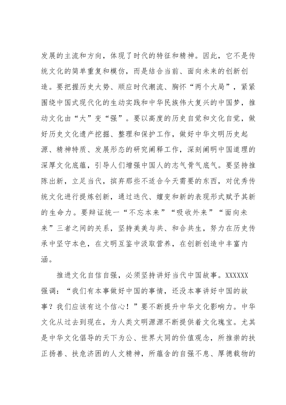常委宣传部长中心组研讨发言：增强文化自信建设文化强国.docx，第3页预览