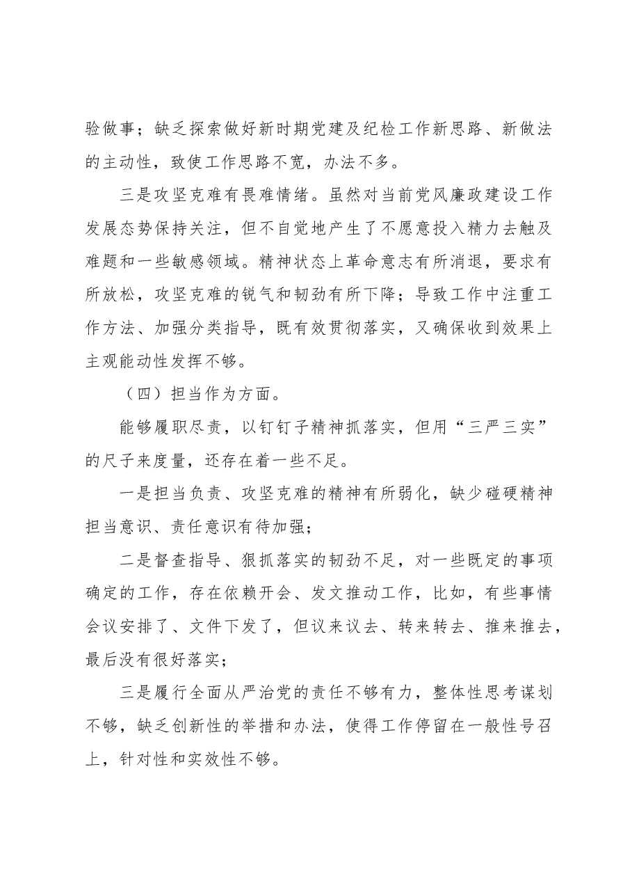 2023年在主题教育专题民主生活会剖析发言材料.docx，第3页预览