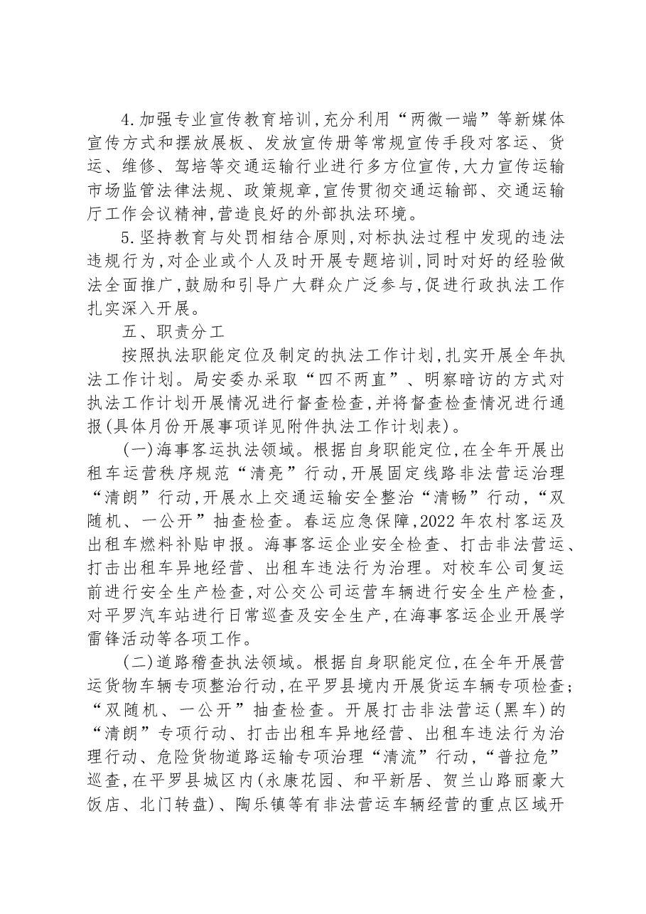 2023年交通运输安全监管执法工作计划.docx,第3页预览