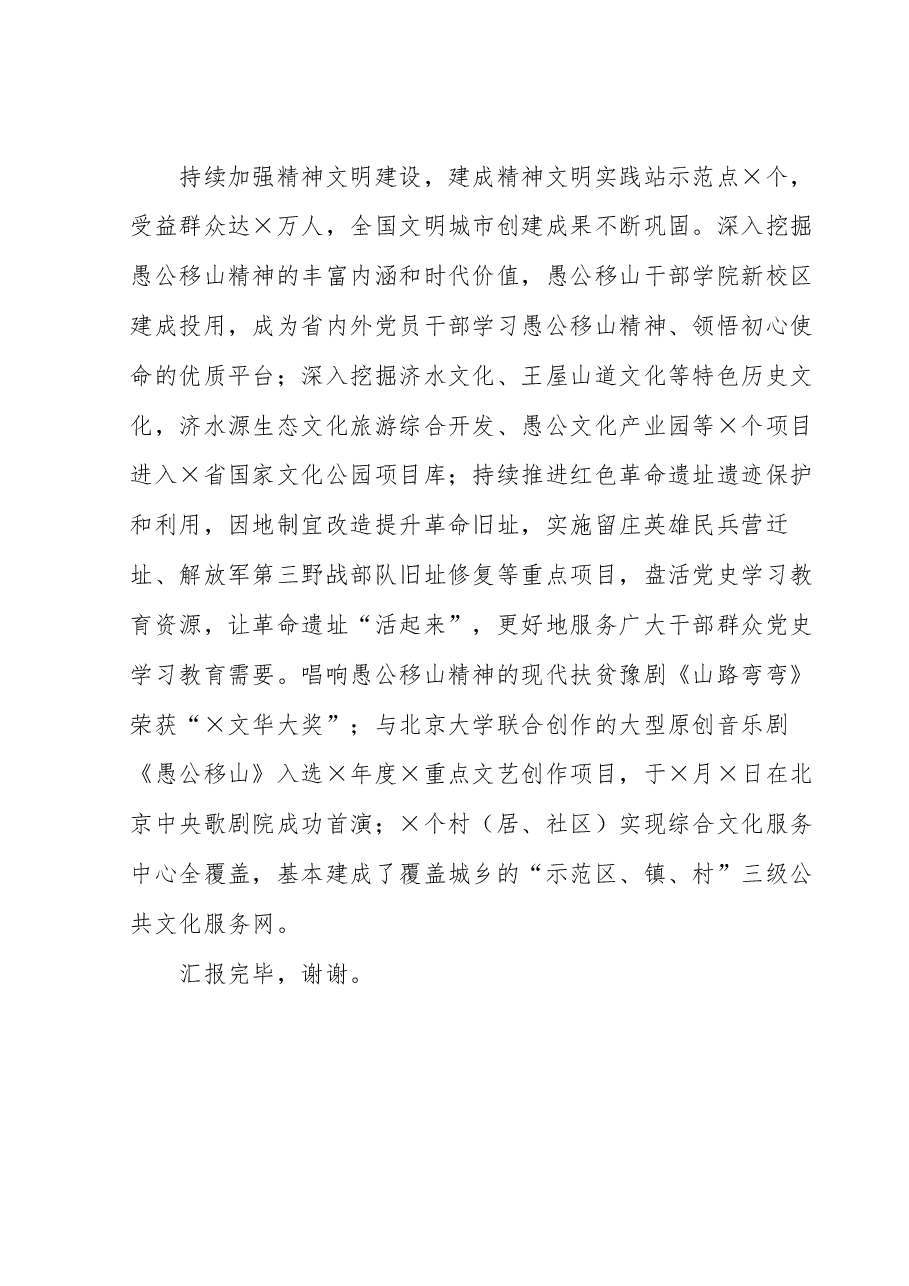发改委主任在全省革命老区发展座谈会上的发言材料.docx,第4页预览