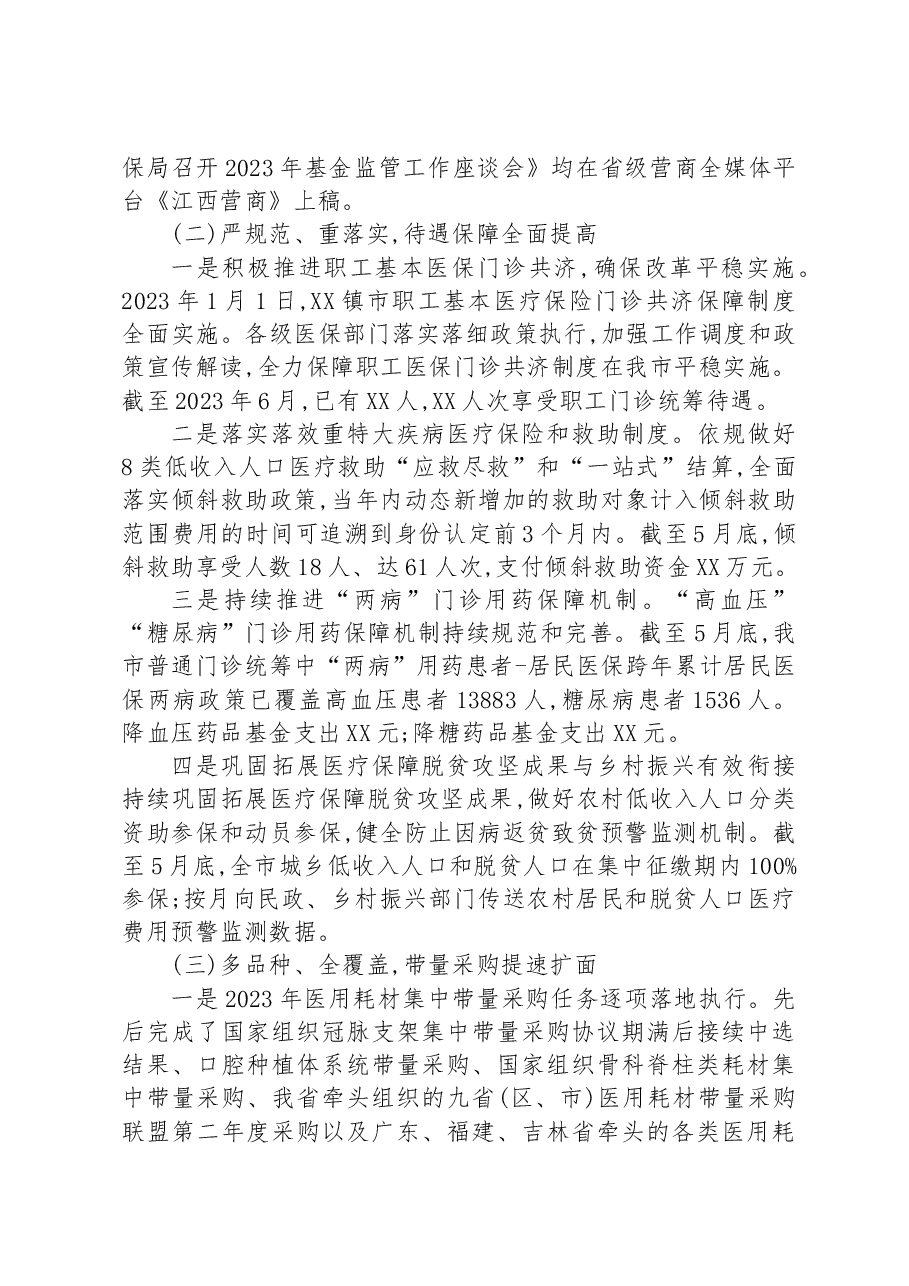 (25篇)2023年上半年工作总结和下半年工作安排汇编.docx,第4页预览