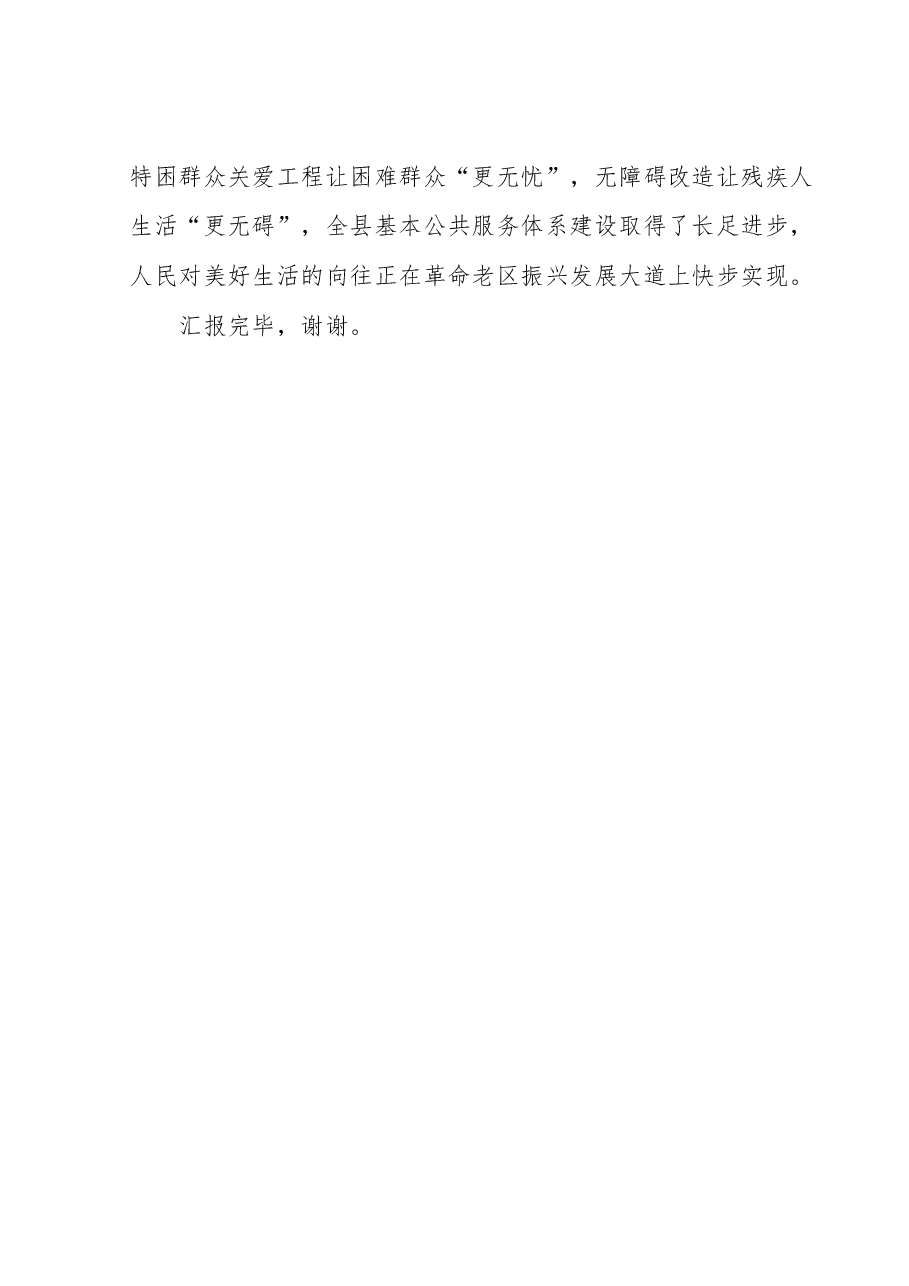 县长在全省革命老区发展座谈会上的发言材料.docx,第4页预览