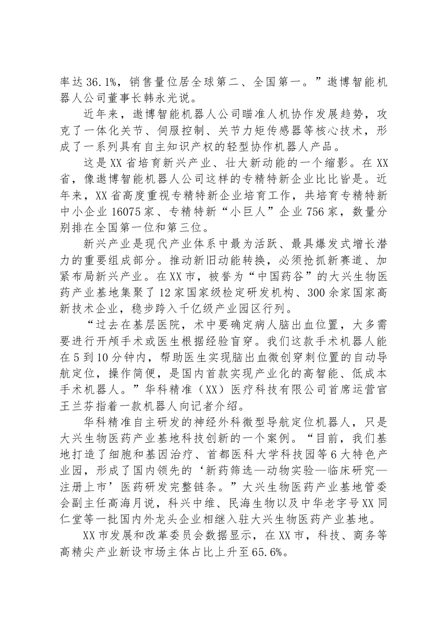 以新旧动能转换点燃高质量发展新引擎——XX高质量发展调研报告.docx,第2页预览