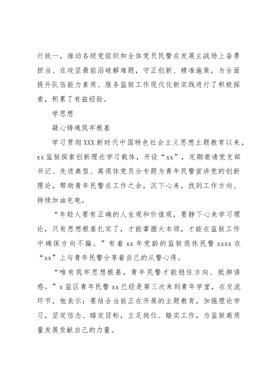 (6篇)主题教育经验交流材料汇编.docx,第2页预览