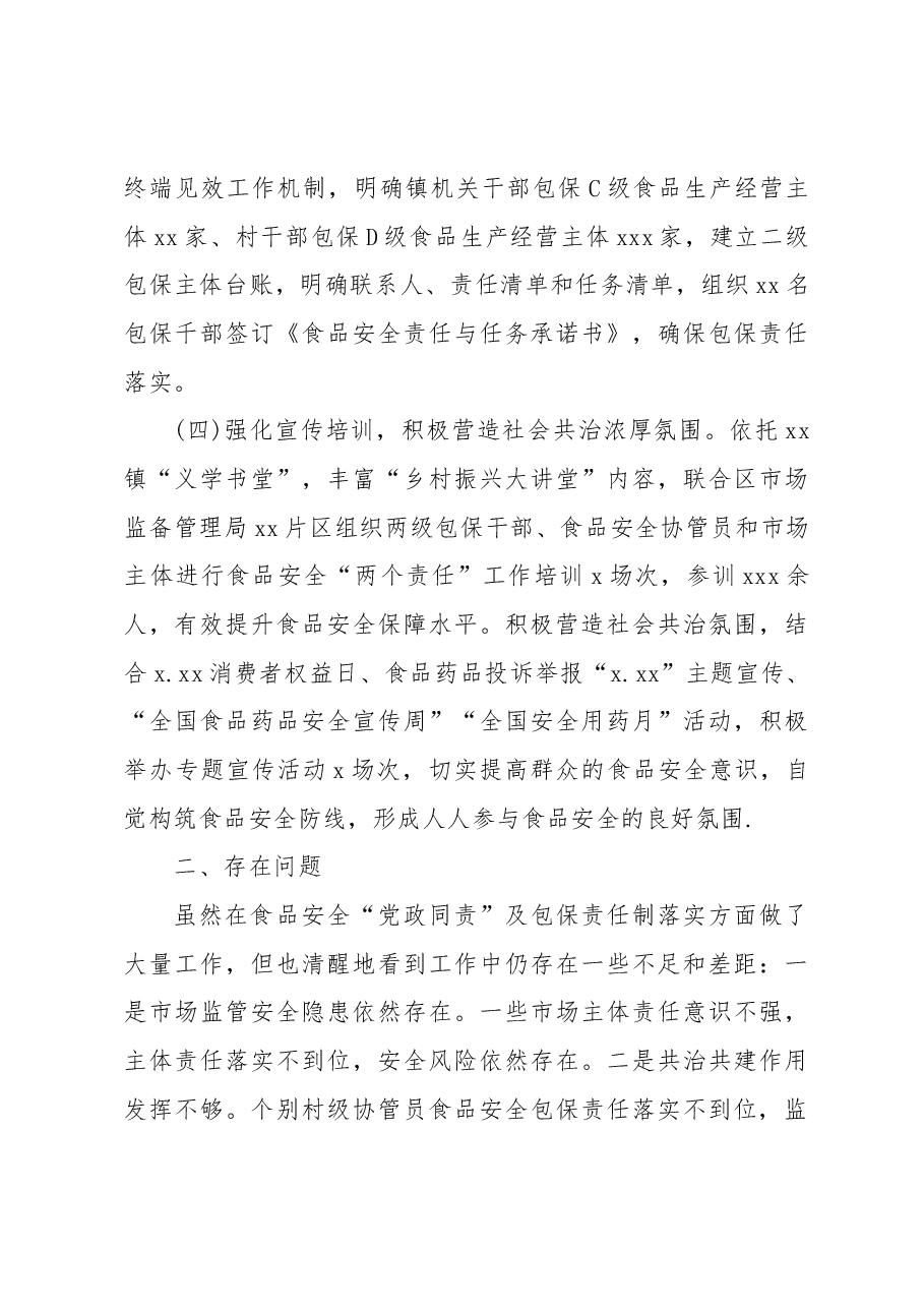 在食品药品安全委员会2023年全体会暨质量发展工作推进会上的交流发言.docx,第3页预览