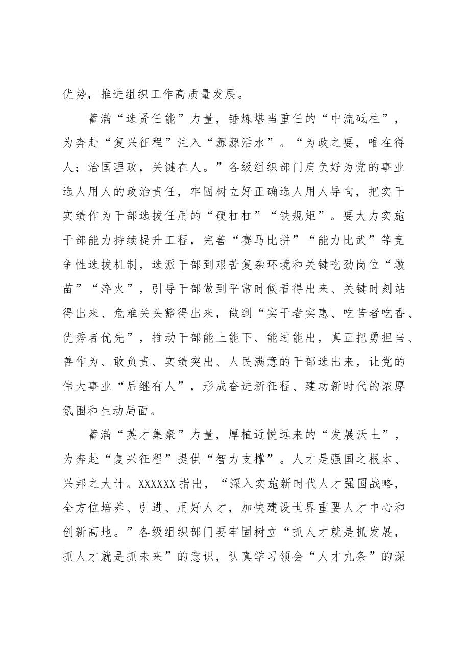 蓄满“组织力量”奔赴“复兴征程”.docx,第2页预览