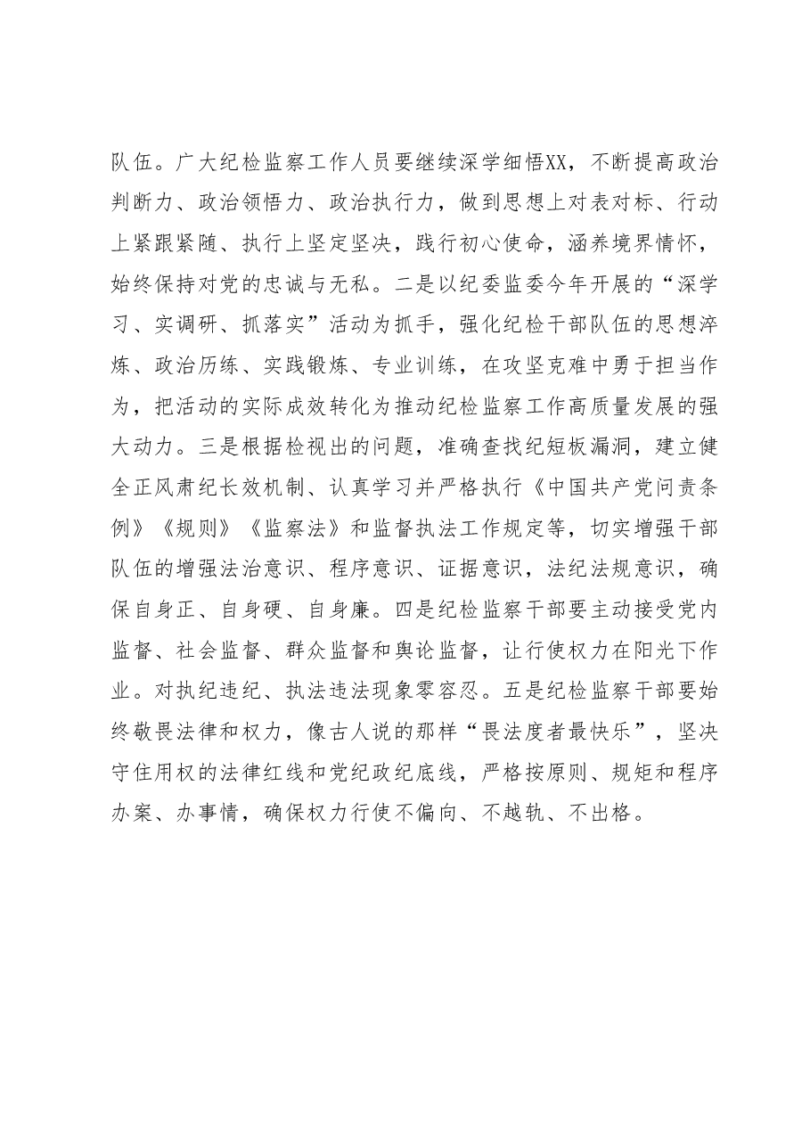 某区纪检监察干部队伍教育整顿检视整治阶段工作汇报.docx,第4页预览