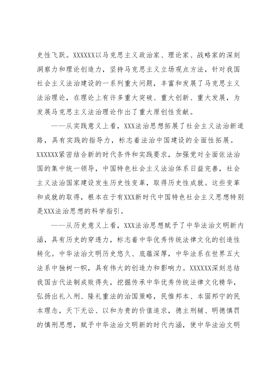 主题教育专题党课讲稿:深入学习贯彻习近平法治思想 推动法治工作高质量发展.docx,第2页预览