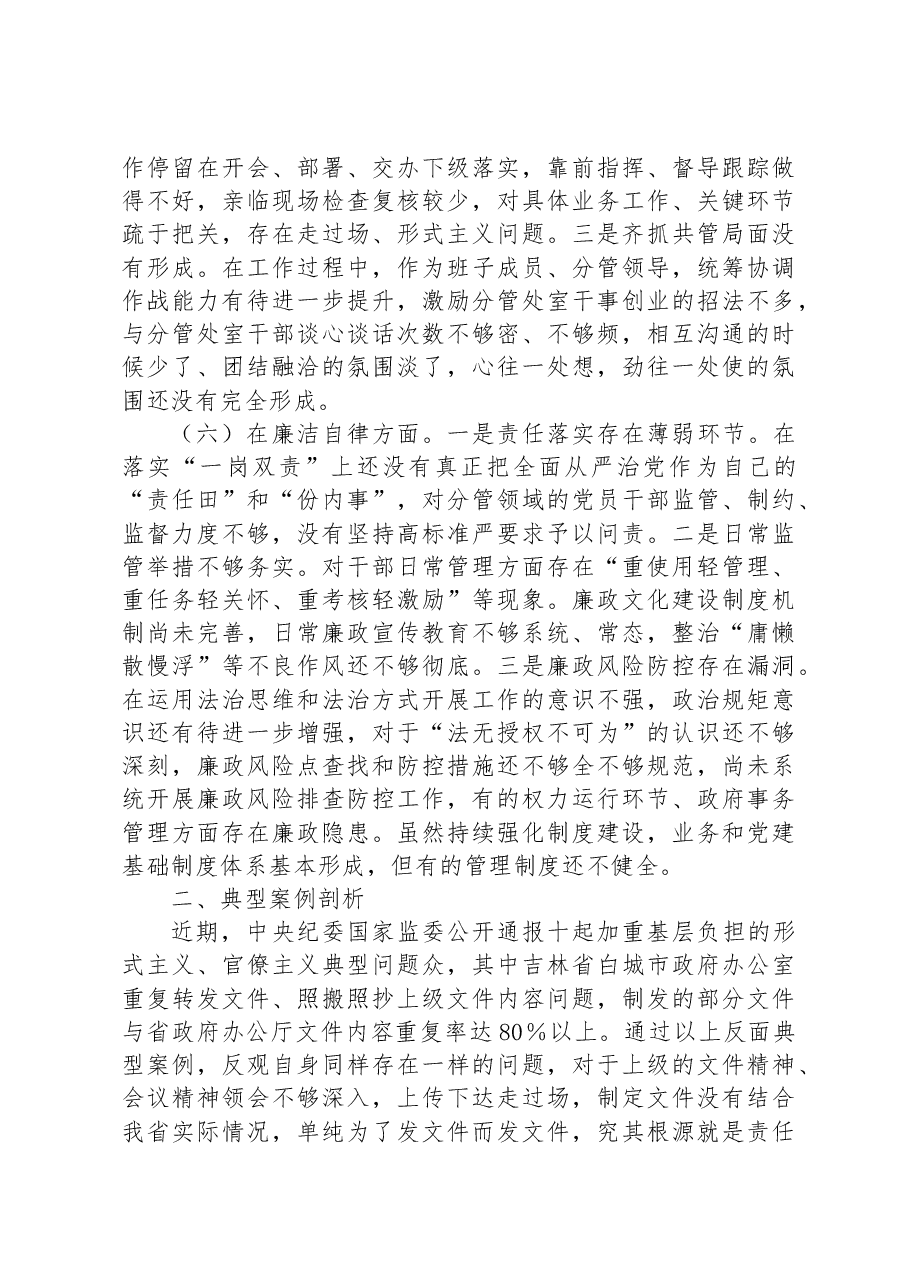 2023年主题教育个人对照检查材料(6个对照 案例剖析).docx,第4页预览
