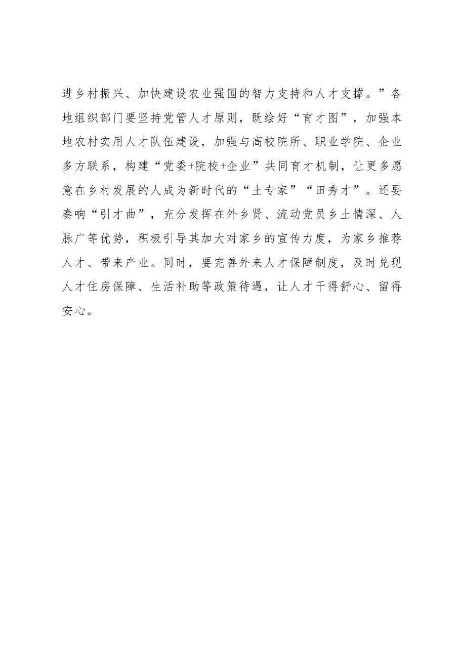 以组织振兴为乡村振兴“凝心聚魂”.docx,第3页预览