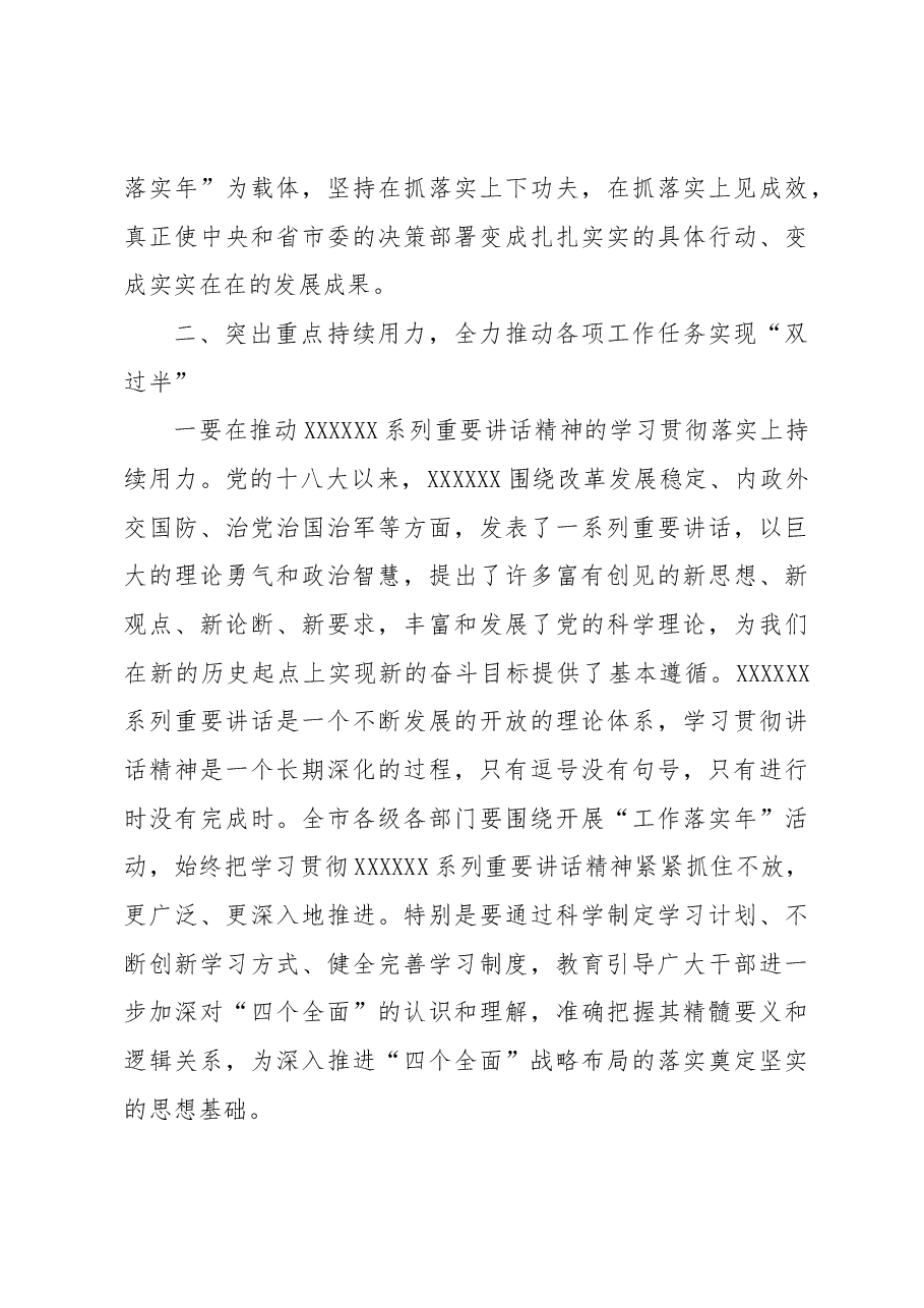 在县委“工作落实年”协调推进会暨领导小组会议上的讲话.docx,第4页预览