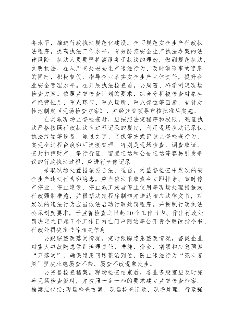 县应急管理局2023年度安全生产监管执法工作计划.docx，第4页预览